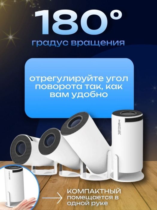 Проектор MAGCUBIC HY300