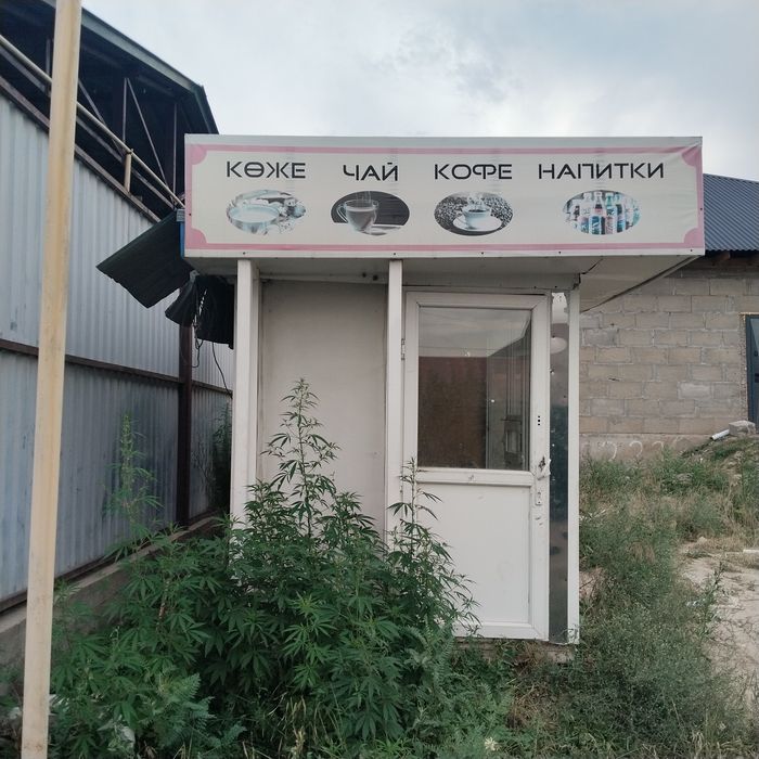 Киоска овашной бутка