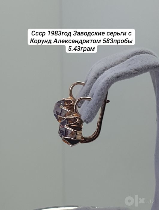 Cccр 1983год Заводские серьги с Корунд Александритом 583пробы 5.43граm