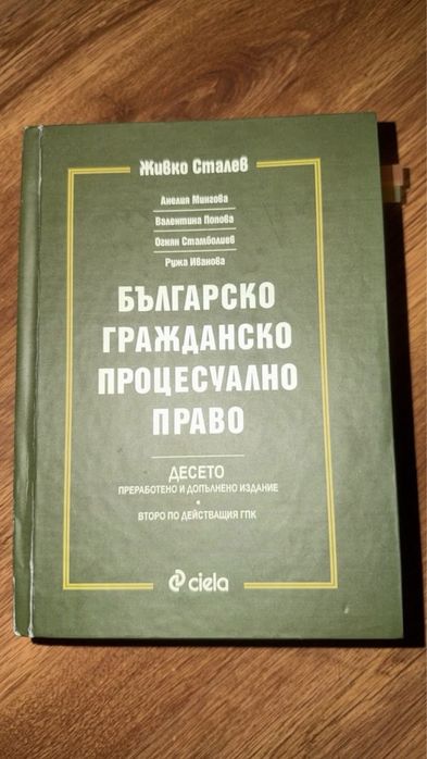 Гражданско процесуално право
