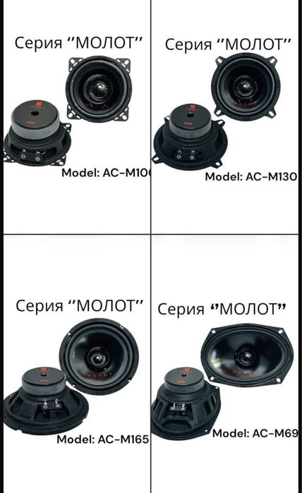 Калонки Серия “Молот”