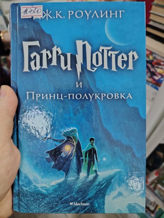 Гарри Поттер книги