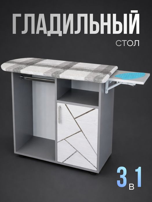 Дазмол босиш учун жихоз . Гладильный стол.