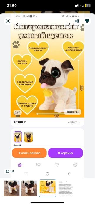 Интерактивный умный щенок