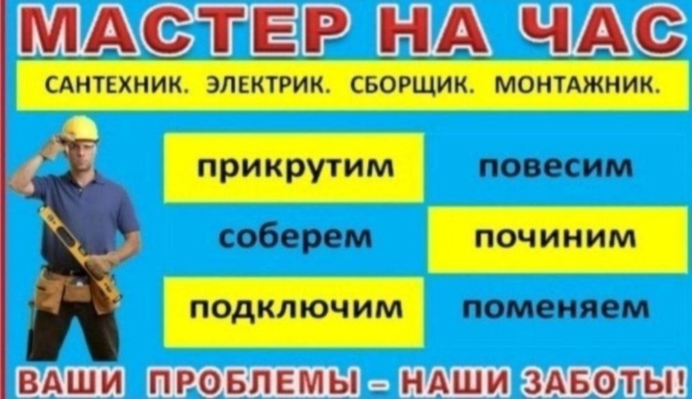 Услуги строителя. Мастер на час. Ремонт дома.