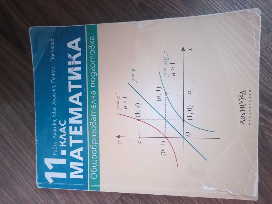 Учебници по математика, български език, испански език и философия