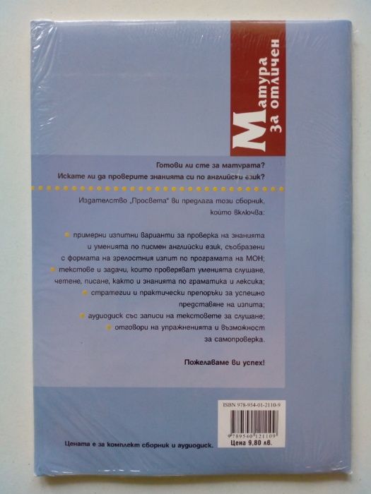 Учебни помагала и учебници по английски език - за матура и обучение