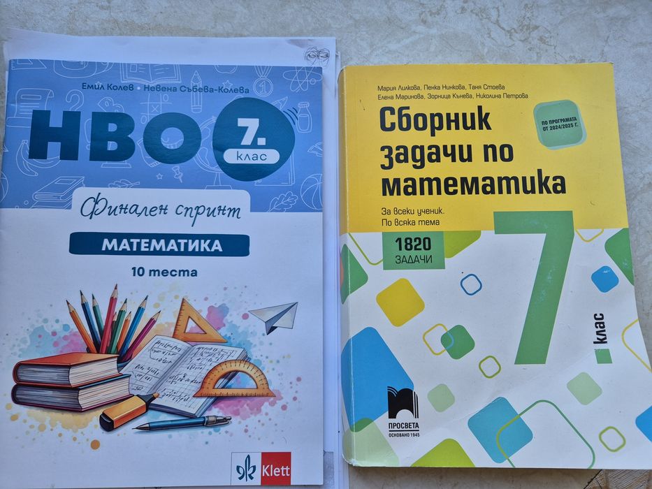 Сборник задачи по математика 7 клас