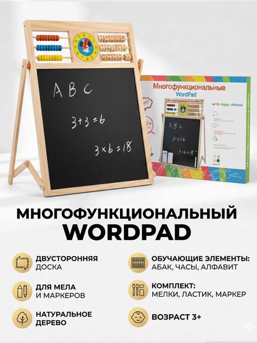 Детский деревянный мольберт 2 в 1 WordPad: Доска для рисования