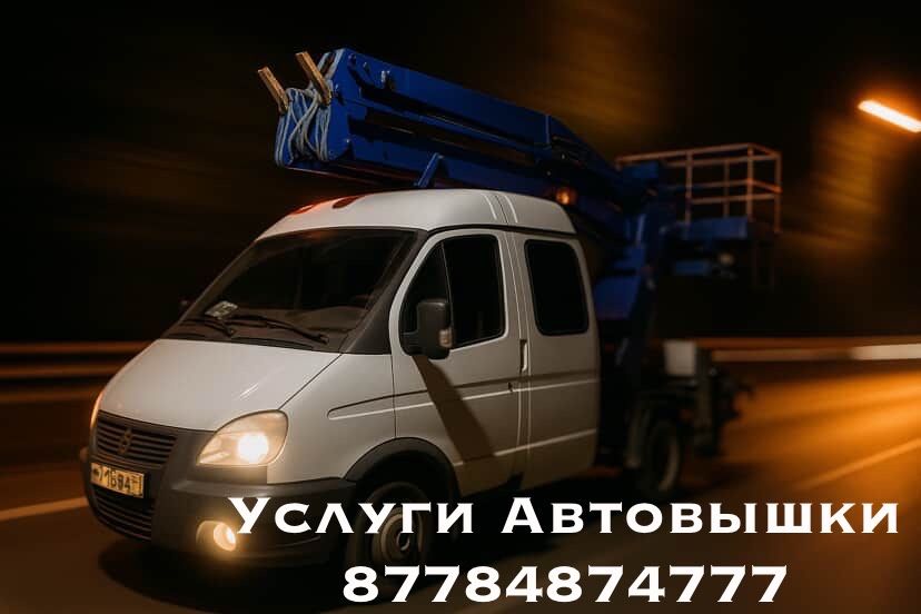 Услуги АГП (автовышка)