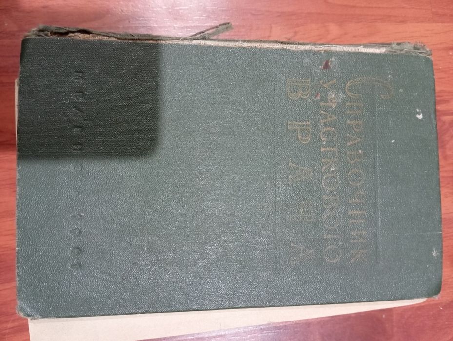 Справочник участкового врача