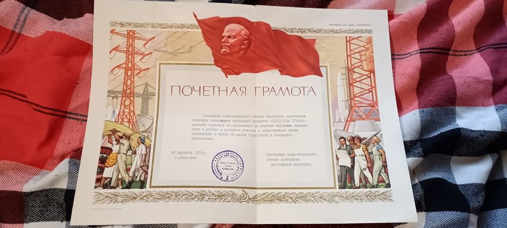 Грамоты СССР винтажный