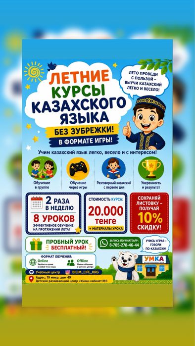Казахский язык онлайн/офлайн