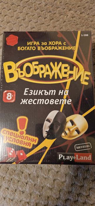 Игра езикът на жестовете -8+