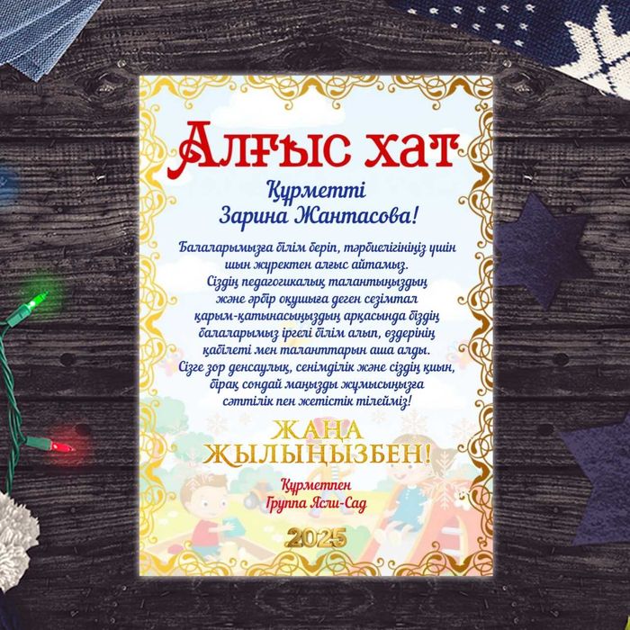 Благодарственные письма, грамоты, дипломы