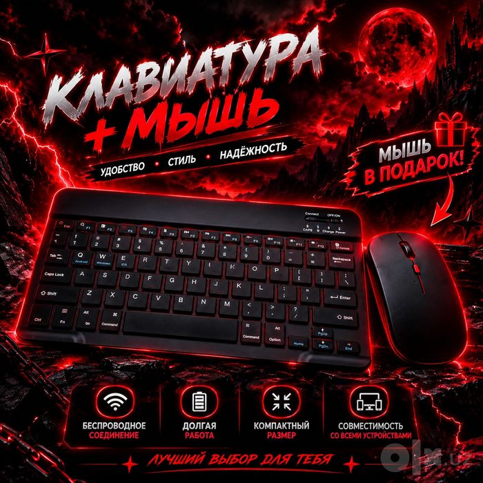 Клавиатура подарок мышь