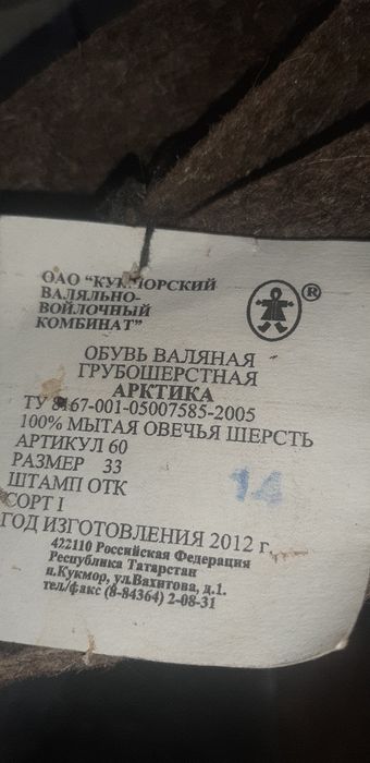 Советцкие Валинки