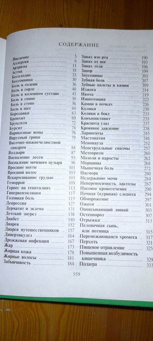 Книга домашний доктор