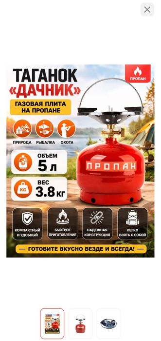 Продам балон с горелкой