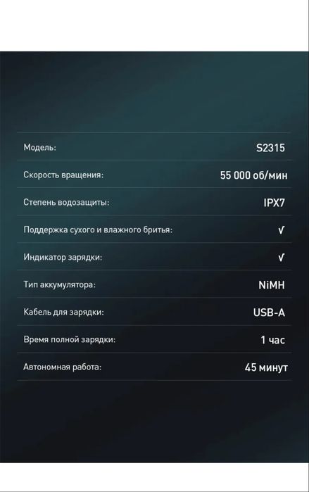 Электробритва Philips S2315