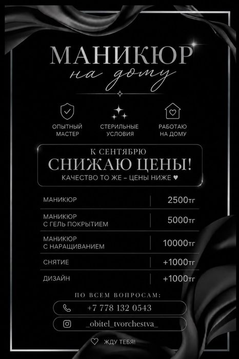Мастер марикюра на дому