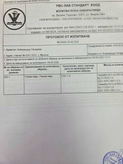 Продавам мед- букет.