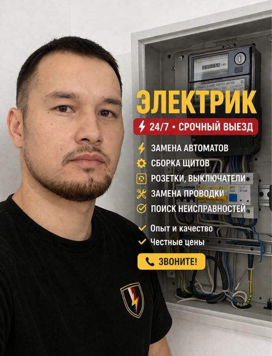 Электрик Опытный