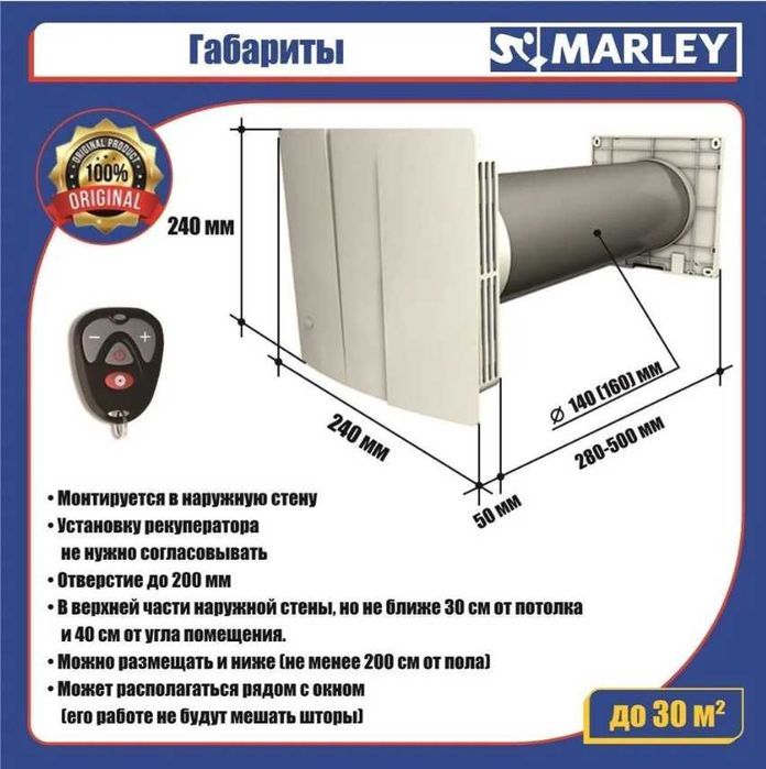 Рекуператор Marley MEnV-180 Plus-60