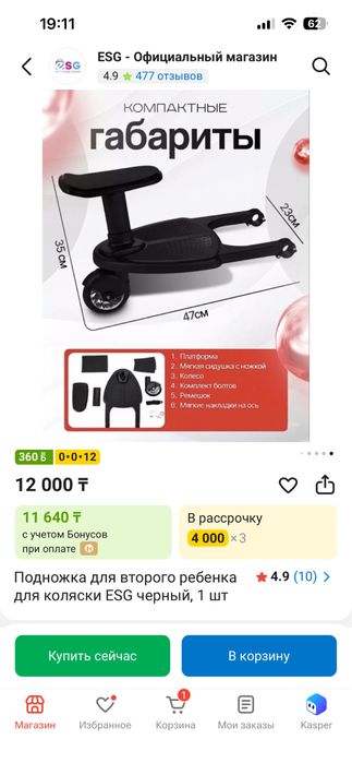 НОВАЯ Подножка для коляски