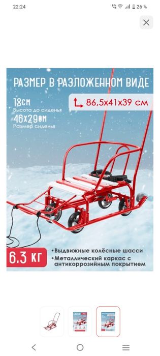 Продам санки Ника