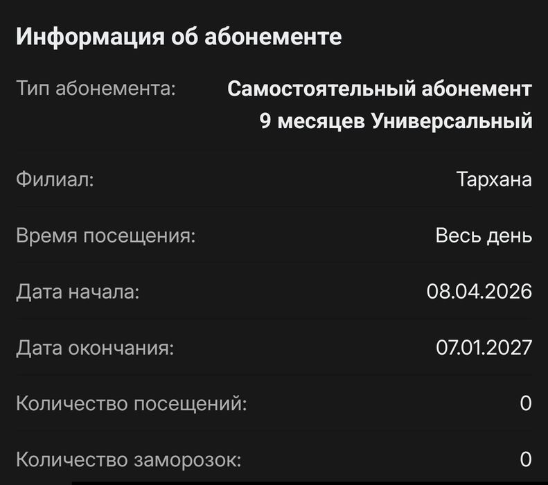 Продам Абонемент Undeground Gym 9 месяцев универсальный