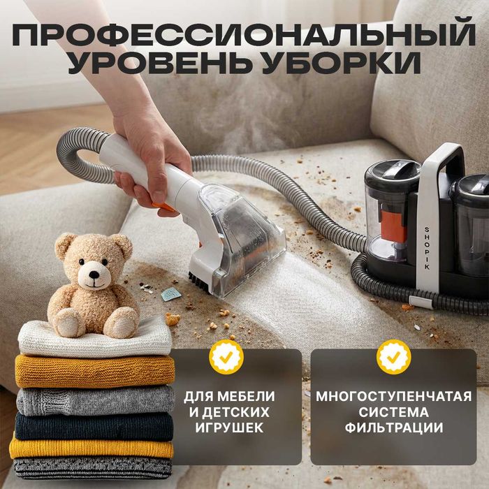 Моющий пылесос для ковров и диванов