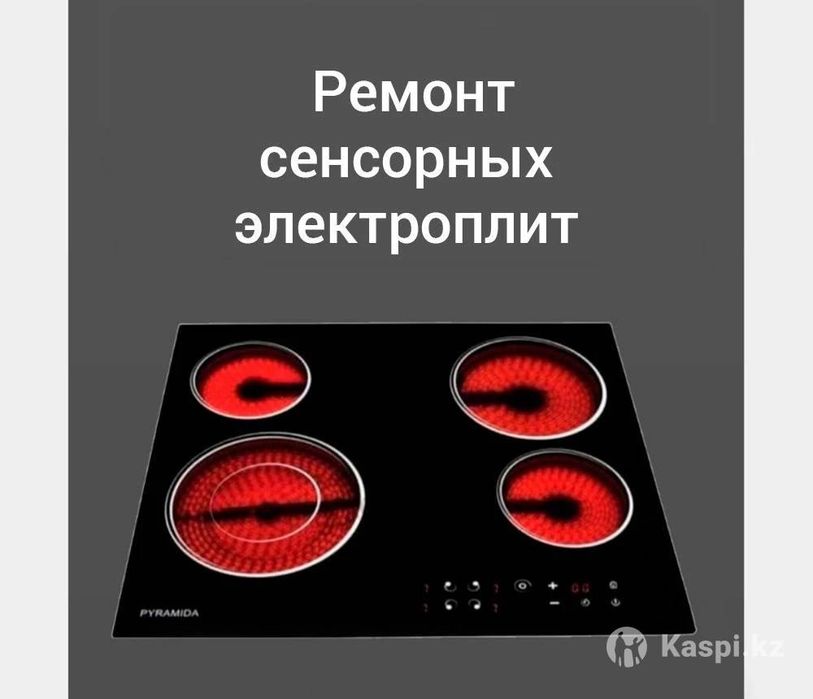 Ремонт электроплит духовок пицца печей фритюрниц