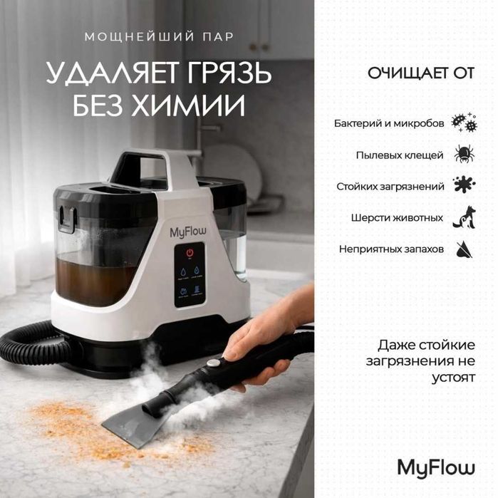 Пароочиститель/моющий пылесос
