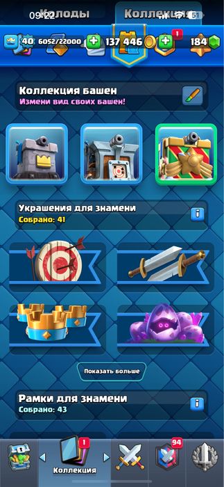 Клешь рояль акк 8к кубк