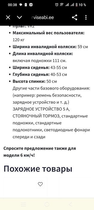 Продам инвалидную каляску электронная