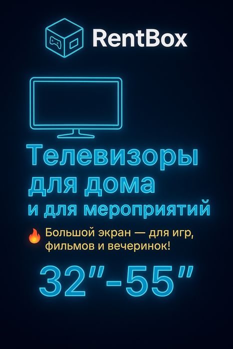 Аренда телевизора с подставкой/ Прокат телевизора/ аренда телевизора/