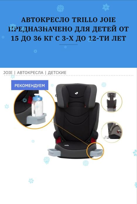 Детское автокресло