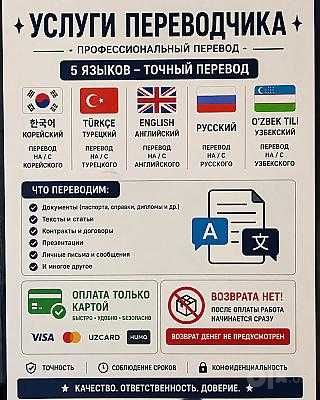 Перевод текстов, набор в Word, таблицы Excel, конвертация RU–UZ