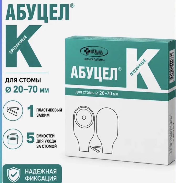 Калоприёмники для стомы — 4 шт.
