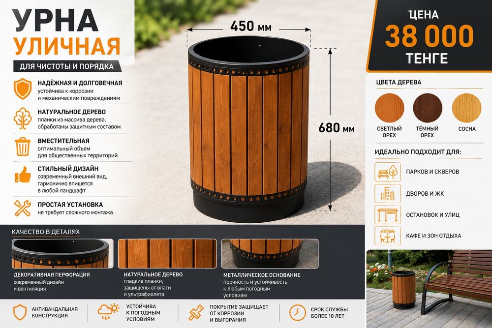 Урна круглая  с деревянными элементами