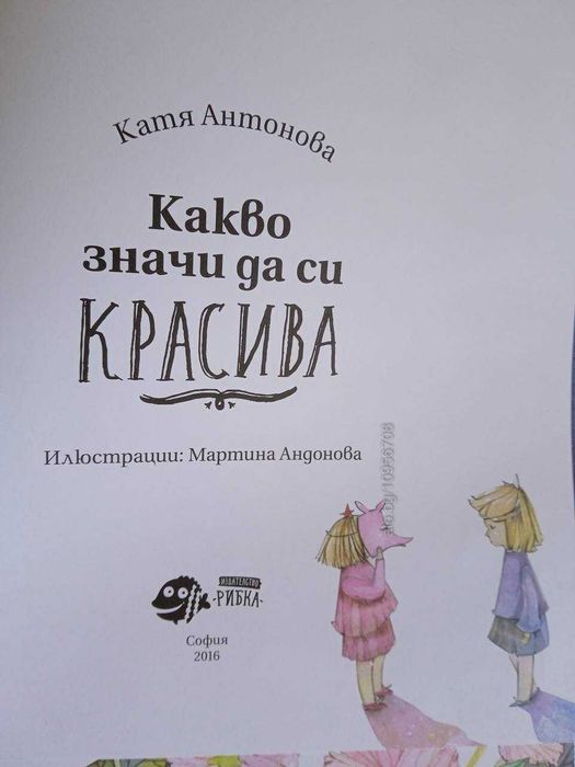 Книга  за майката и детето Какао значи да си красива
