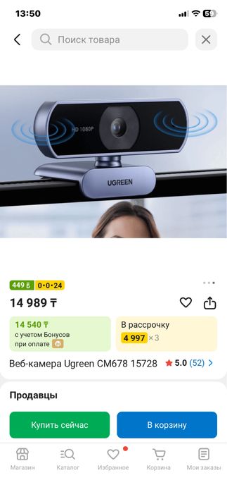 Вебкамера Ugreen CM678