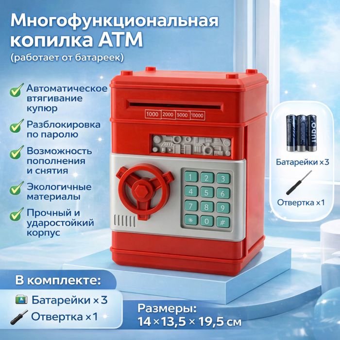 банкомат копилка для детей