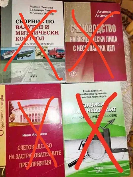 Учебници от СА "Д. А. Ценов" гр. Свищов