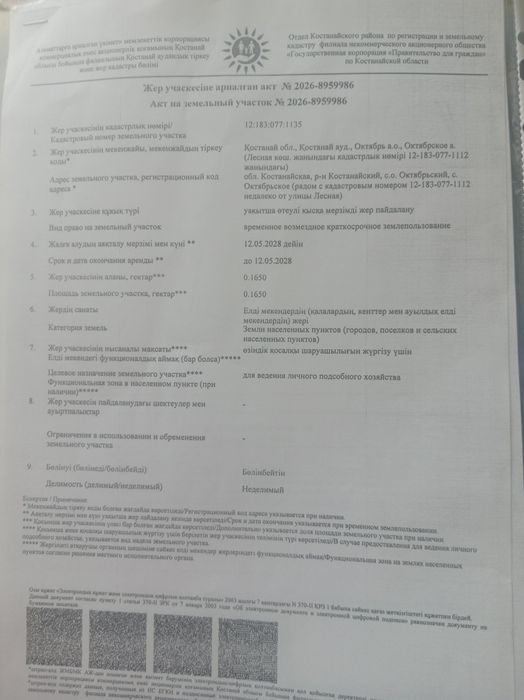 Продам земельный участок