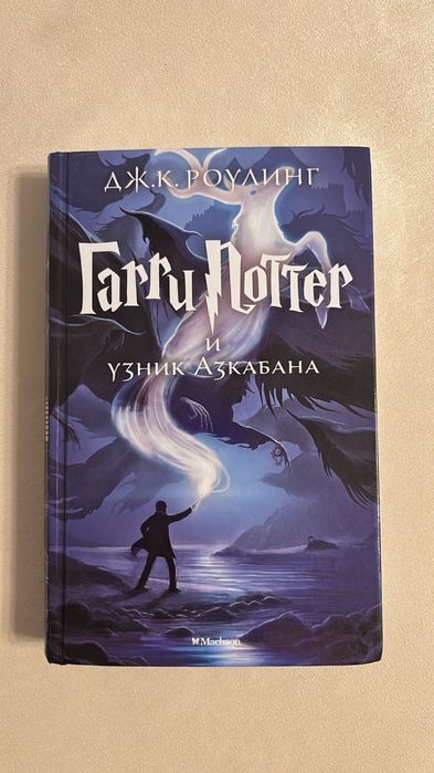 Гарри Поттер книга