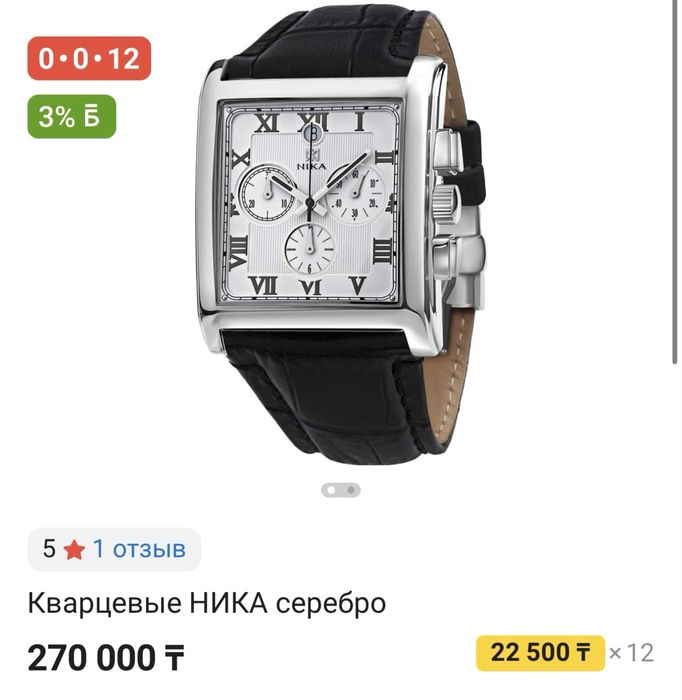 Продам часы Ника срочно!!