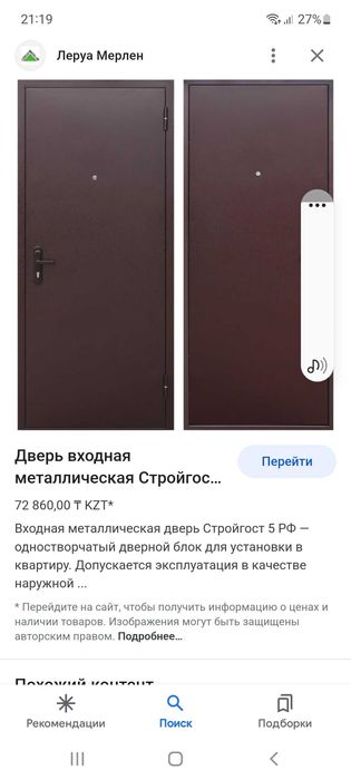 Металлические Двери