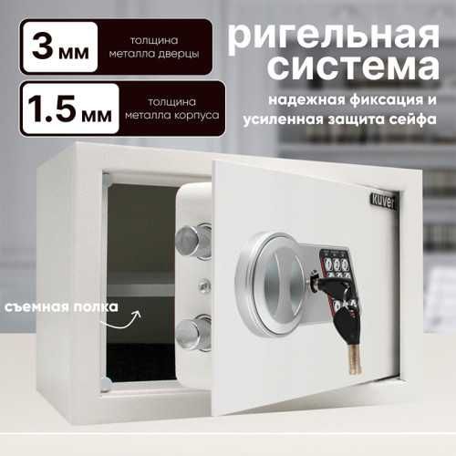 Сейф Kuvert "25ELB"
